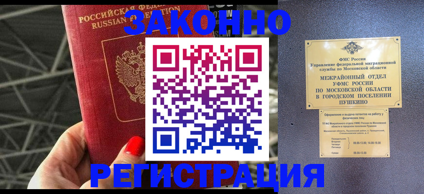 временная регистрация в Калмыкии