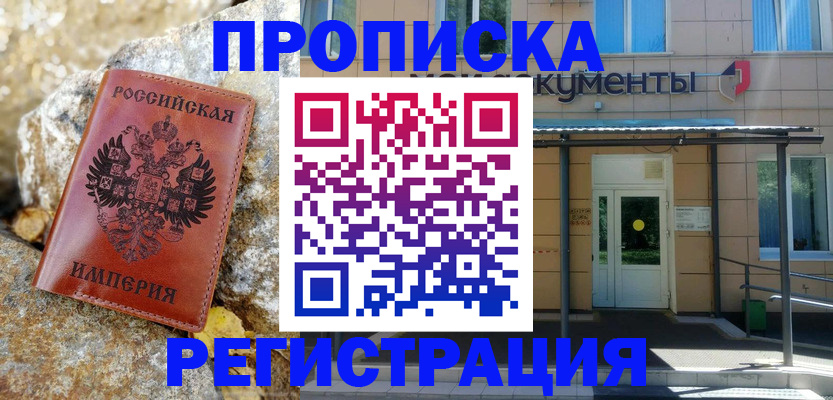 временная регистрация купить в Калмыкии